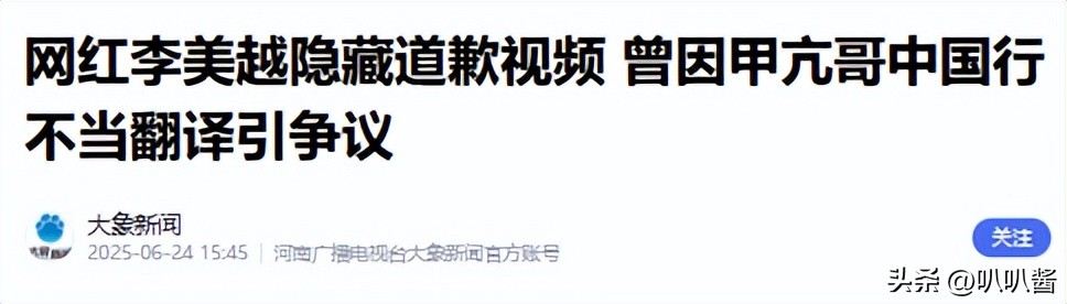 网红什么十一黑料,_李美越 央视批评 虚假人设网红