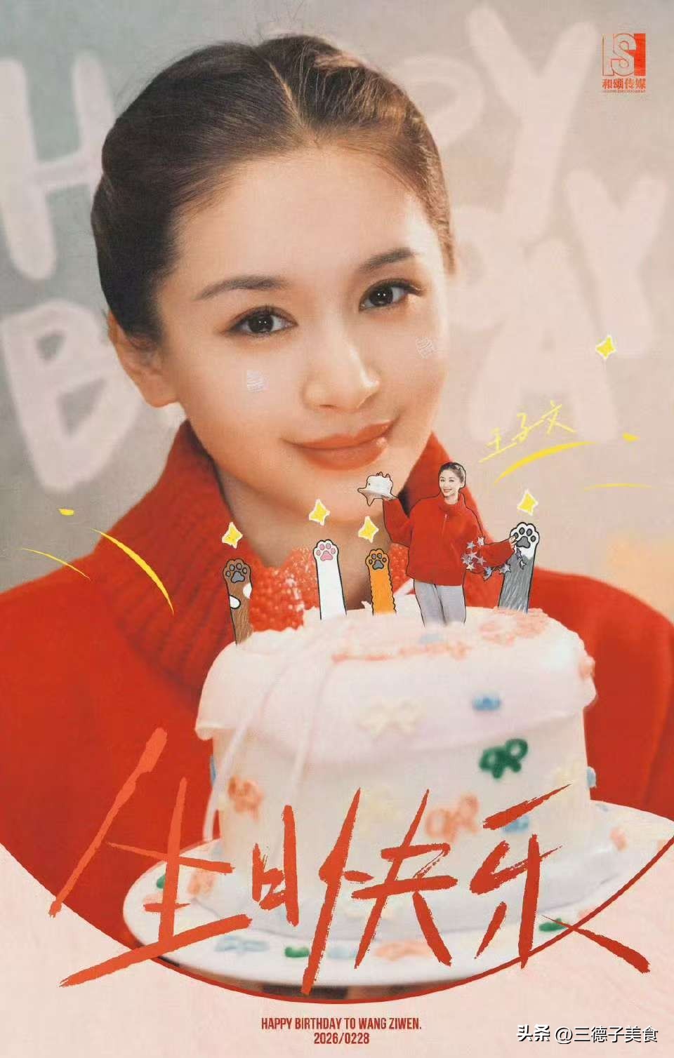 杨颖王子文生日祝福差异_娱乐圈中的真朋友_娱乐圈真朋友对比