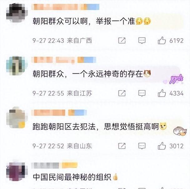 朝阳群众警方奖励办法_朝阳群众举报案件_51吃瓜群众网热心的朝阳群众最全的,