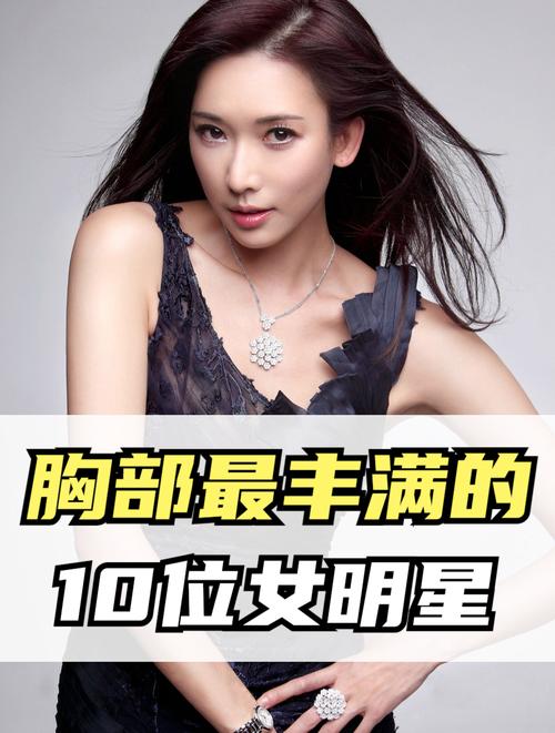 胸大的女明星胸围_女明星胸围对比_川藏线上的搭车女胸大