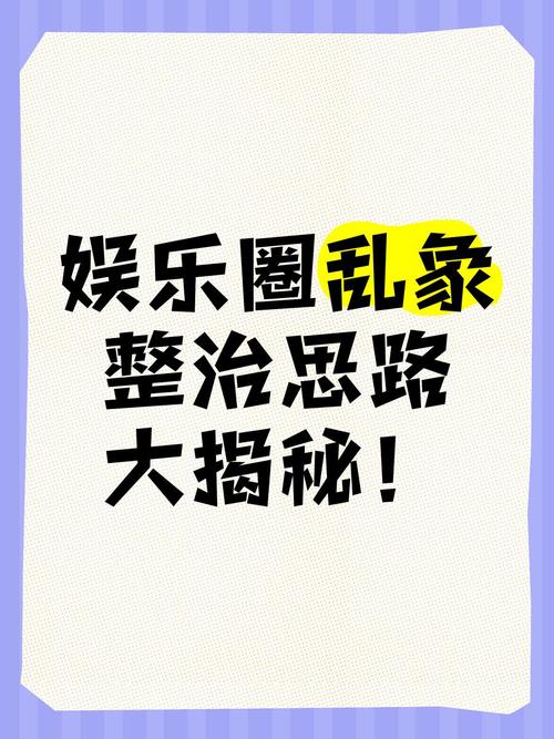 娱乐圈的不良_不良艺人是什么意思_娱乐圈不良风气