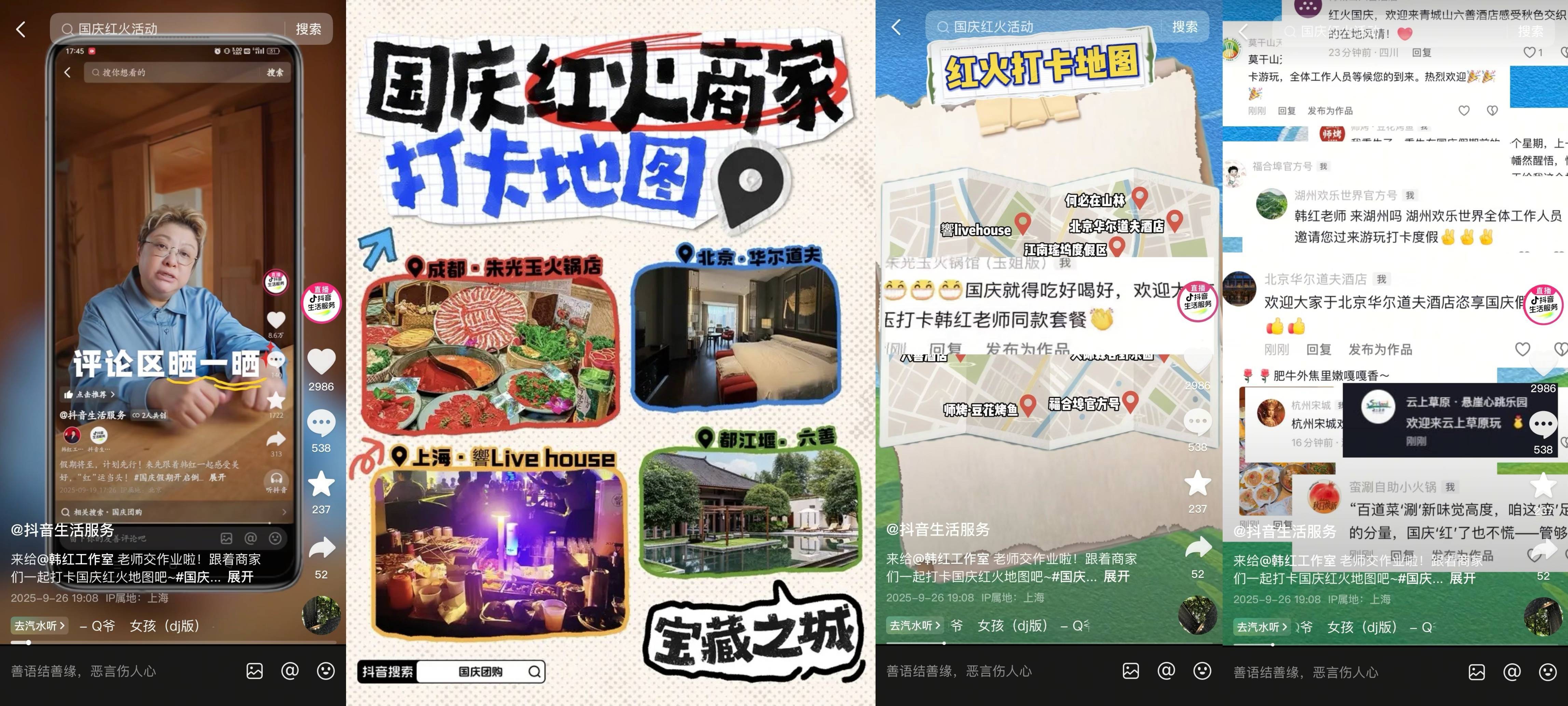 明星营销探店体验_国庆吃喝玩乐节_热点抖音明星视频怎么拍的,