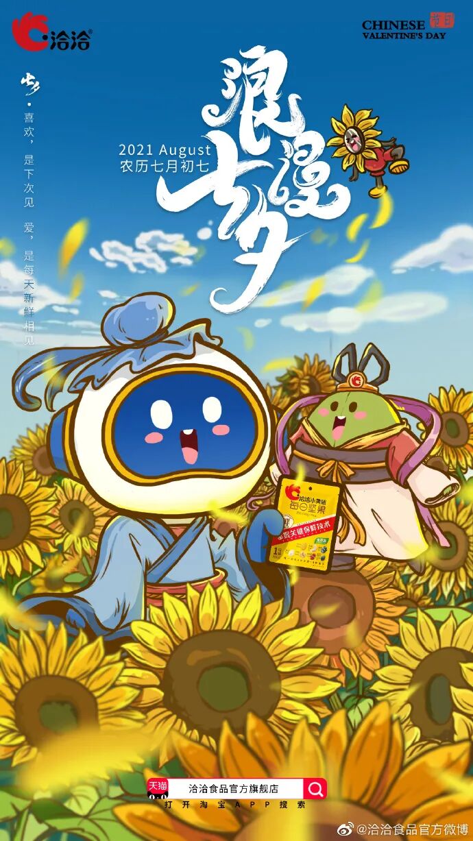 热点创意明星素材图,_七夕节创意海报_七夕品牌营销活动